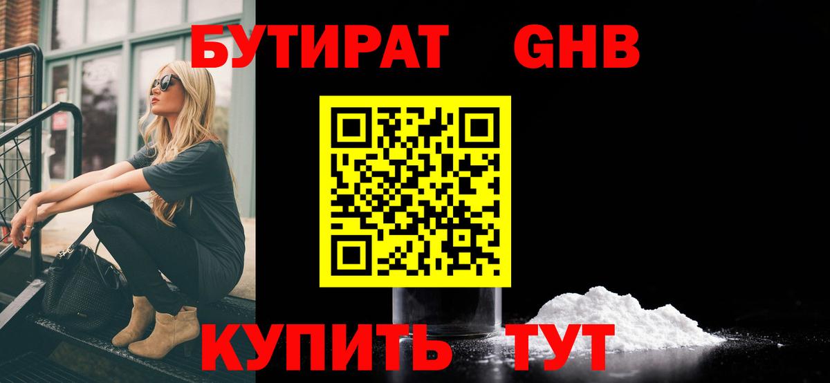 Бутират BDO 33%  Вход с VPN  Кириши 