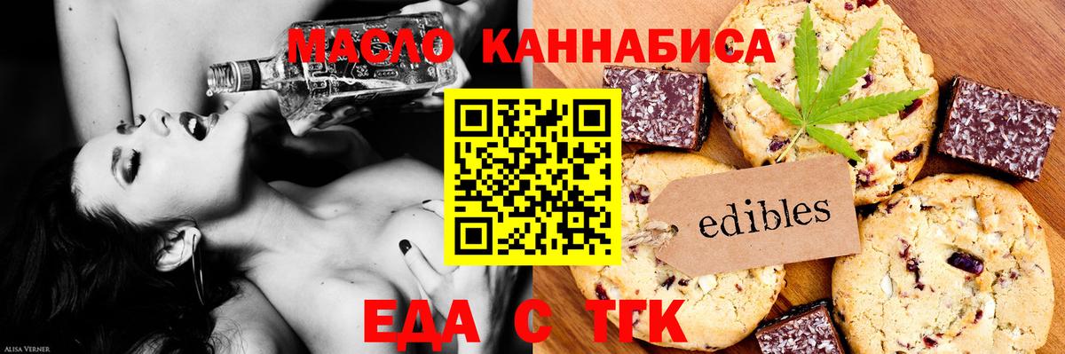 Еда ТГК марихуана Кириши