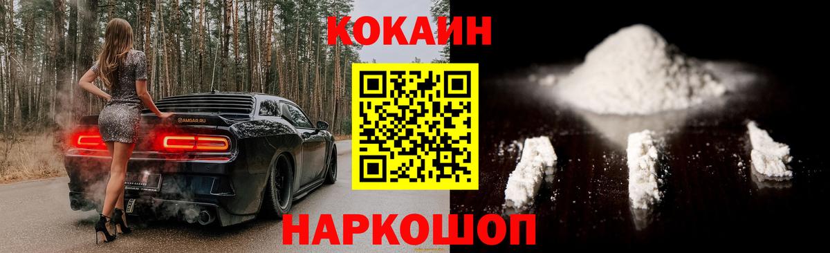КОКАИН Эквадор  COCAIN  Кириши  Вход с VPN  Cocaine Перу 