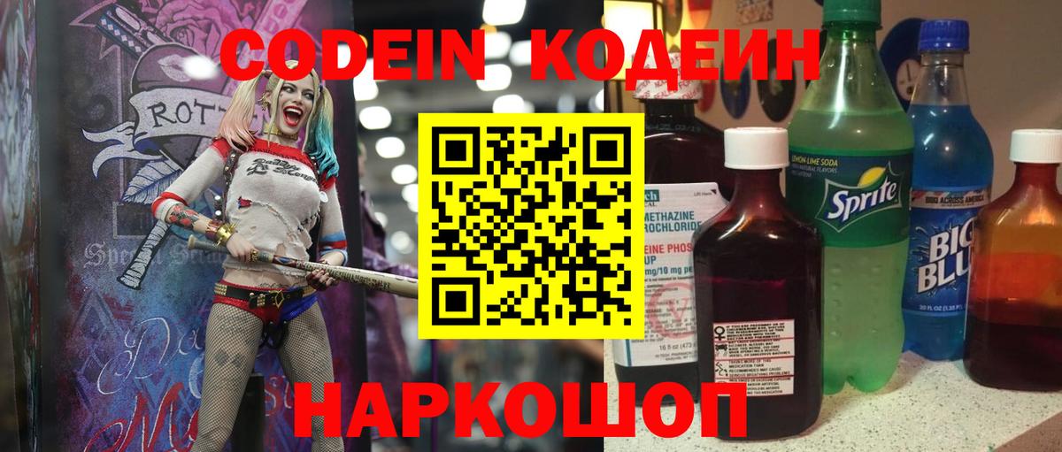 Кириши  Кодеин Purple Drank  Кодеин Purple Drank  Вход с VPN 
