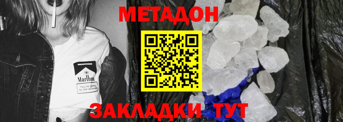 МЕТАДОН methadone  Метадон белоснежный  Вход с VPN  Кириши 